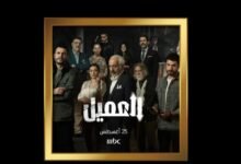 Photo of شركة تركية تدعم مسلسل “العميل”